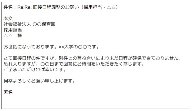 面接 日程 調整 メール